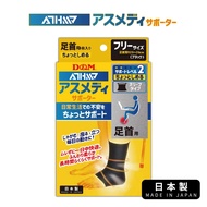 [Japan D & M] ATHMD Safety Series Ankle Support 1 Piece (For Both Left And Right Feet) Made In Japan