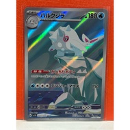 JAPAN Pokémon Card Game Cetitian AR 069/064 (sv7a)
