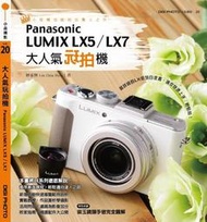 大人氣玩拍機Panasonic LUMIX LX5∕LX7[二手書_良好]7097 TAAZE讀冊生活