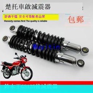 【機車】包郵 摩托車後減震器減震 GS125 GT125駿馳GN125 後減震器 避震器[小音精品T1]