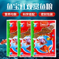 Fish Fish Treasure Red Koi Tropical Fish Goldfish Feed Floating Pellets Ornamental Fish Ingredients 
