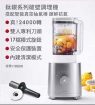 ZWILLING 德國雙人 ENFINIGY鈦銀系列破壁調理機-蔬果機/果汁機 二手