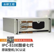 【可開發票】IPC-810E 原裝工控機 多串口 雙網口 【酷睿7代】i7-7700/32G/500G固/2T