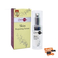 จันทร์สว่าง สกินรีแพร์ริ่งซีรั่ม 18 กรัม Chansawang (Skin Repairing Serum) ส่งฟรี