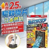 日本🇯🇵直送✈️ Fumakilla最新款2.5倍驅蚊防蚊蟲掛片(366日)