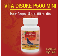 ผลิตภัณฑ์ลำปำ DISUKE P500 (ไดสุเกะ P500) กระปุกเล็ก 50 เม็ด บินไก่