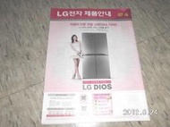 金泰希 .孫妍 ~ 代言 LG 冰箱.涼風扇 目錄 (A)