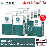 Holista Plus Fiber Detox โฮลิสต้า 11 กล่อง + 3 ซอง อาหารเสริม Probiotic + Prebiotic กล่องละ 7 ซอง
