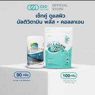 เซ็ทคู่ ดูแลผิว CEO Factory คอลลาเจน มัลติวิตามิน พลัส