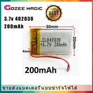 402030 3.7V 200mAh Battery แบตเตอรี่ แบตกล้องg1w กล้องหน้า แทปเลต mp3 ลำโพง บลูทูธ แบตวิทยุสื่อสาร G