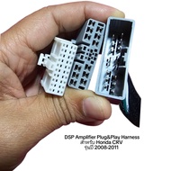 สาย DSP HONDA CRV / CITY ชุดปลั๊ก DSP DSP PROCESSOR ตรงรุ่น สำหรับรถยนต์