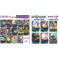 Buddyfight S-BT03-2 And S-CBT Separate Lines Dragon God Tribe Magic World 4 Cards Per Type