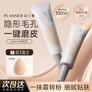 🦄底妆无死角🦄Planner妆前乳 Primer Isolation Cream Invisible pore Oil Control long-lasting color cream