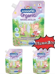 น้ำยาซักผ้าเด็ก KODOMO Organic(580ml.) แพค3 🩷👶🥦🍏🍒มาใหม่  พร้อมส่งจ้า