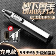 鼻毛修毛器男士鼻毛器電動剃鬚刀修眉刀鬢髮充電式usb修剪器