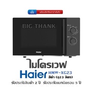 ไมโครเวฟ Haier - HMW-XG23 ไมโครเวฟ  สีดำ (จุ23 ลิตร) รับประกันสินค้า 2 ปี  รับประกันแมกนิตรอน 5 ปี