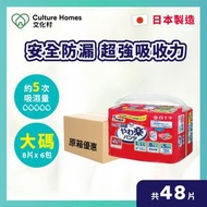 喜舒樂 - 【原箱6包】日本成人紙尿褲 - 安全防護型 - 大碼 - 8片/包