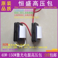 Bekalan Pakej Laser Voltan Tinggi Laser Kepala Inframerah 80W