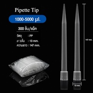 Zigma science - Pipette tip Pipette tips ใช้กับ Micro pipette Pipette tip ใช้กับ Auto pipette ขนาด 1