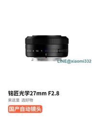銘匠光學27mm F2.8自動定對焦鏡頭用于富士X尼康Z索尼E口微單人像