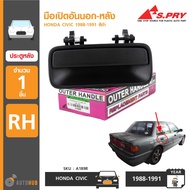 S.PRY มือเปิดประตูอันนอก-หลัง HONDA CIVIC ปี 1988-1991 RH ข้างขวา (A189R)