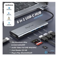 อะแดปเตอร์ Raycue RC2601 USB C HUB 6 in 1 ThunderBolt 3 HDMI 4k card reader sd/TF ตัวแปลงโอนถ่ายข้อม