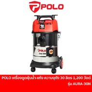 POLO Dry-Water Vacuum Cleaner Inflatable Stainless Steel Tank 1 200 Watts AURA30/AURA-30N/AURA 30/AU