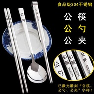 公筷公勺子套裝酒店餐廳公筷子家用高檔304不銹鋼公夾子餐飲專用