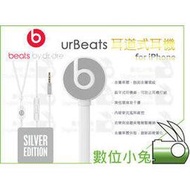 數位小兔【Beats urBeats SE耳塞式耳機 for iPhone 銀色】耳道式 入耳式 魔音 麵條 重低音