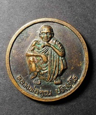 เหรียญหลวงพ่อคูณ วัดบ้านไร่ รุ่นคูณทองอิน สร้างปี 2537
