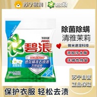 碧浪(ARIEL)潔淨更除菌洗衣粉自然清新清雅茉莉亮潔柔香機手洗去漬洗衣物粉家庭裝 清雅茉莉1.41kg