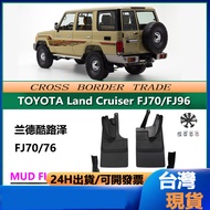 Suitable For Land Cruiser FJ70 Mudguard FJ76 Car Leather Accessories