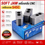 SOFT JAW For CNC Lathe S45C Grade Steel