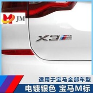 【現貨】【24小時內】【BMW車標】x7、E88、E53、 立體M標 金屬車貼 M貼紙 寶馬運動改裝車貼x5、f48、M