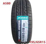 橫濱優科豪馬輪胎195/65R15 A580/E70 91H靜音實惠朗逸卡羅拉