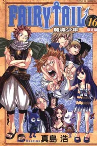 FAIRY TAIL魔導少年（16）（限定版）