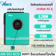 Anern 6.2kw / 10.2kw MPPT ปิดตารางไฮบริดอินเวอร์เตอร์ 48Vdc 230VAC 500VDC MPPT เพียวไซน์เวฟอินเวอร์เ