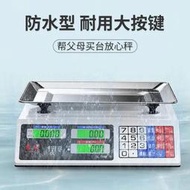 蓉城30KG商用電子秤做生意小型高精度臺秤擺攤家用賣菜公斤計價秤