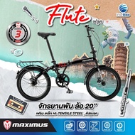 จักรยานพับได้ Maximus รุ่น Flute ล้อ 20 นิ้ว รับประกัน 3 ปี