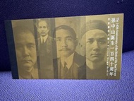 孫中山郵票小本票