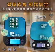 中文USB充電 灰，手沖咖啡秤/磅秤 電子秤/廚房秤/烘焙秤/台兩。