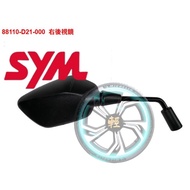 SYM 三陽原廠 後照鏡 D21 DRG 158 龍 後照鏡 後視鏡 車鏡 照後鏡
