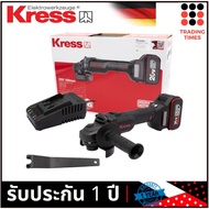 KRESS KU803.4 เครื่องเจียรไร้สาย 20 โวลต์ 100 มม. 4 นิ้ว 20V 4.0A (Brushless) แท่นชาร์จ+แบต4.0Ah 1 ก