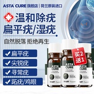 ASTACURE扁平疣专用疣瘊净疣膏祛疣灵去猴子祛扁平疣面部跖疣脚底趾疣鸡眼膏祛尖锐湿疣根鸡眼贴