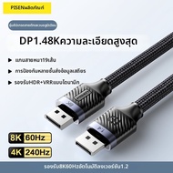 pisen | สาย DisplayPort รุ่น 1.4 รองรับ 4K 240Hz และ 8K
