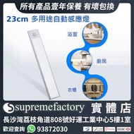 冷白光23CM長 超薄智能紅外光控 自動感應LED燈 可USB充電 磁吸粘貼式衣櫃走廊樓梯燈