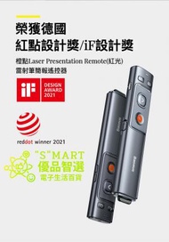 Baseus  Orange Dot 專業無線簡報器 (紅點激光 Red Laser) 雷射筆簡報遙控器 翻頁筆 Laser Presentation Remote 雷射筆簡報遙控器