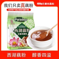 天堂牌无糖纯藕粉杭州特产西湖藕粉 早餐代餐粉速溶纯藕粉480g袋装