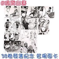 現貨 BLUELOCK 漫畫 第38卷 發售紀念 名場面 收藏卡 B6 珍藏卡 BLUE LOCK 藍鎖 藍色禁區 潔 世一 Isagi 蜂樂 迴 Bachira 國神 鍊介 Kunigami 千切 