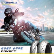 【T.S.通順】米其林 Power GP版 120/70-17+180/55-17+190/55-17【含運或含裝】